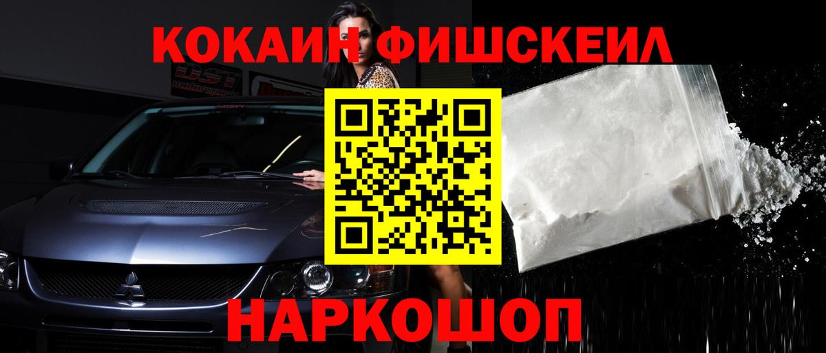 Cocaine FishScale  COCAIN 98%  Камышлов  Вход с VPN 
