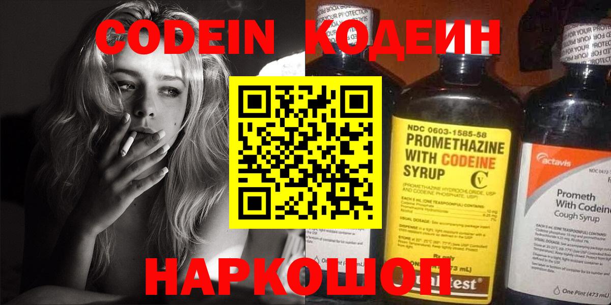 Codein Purple Drank Камышлов