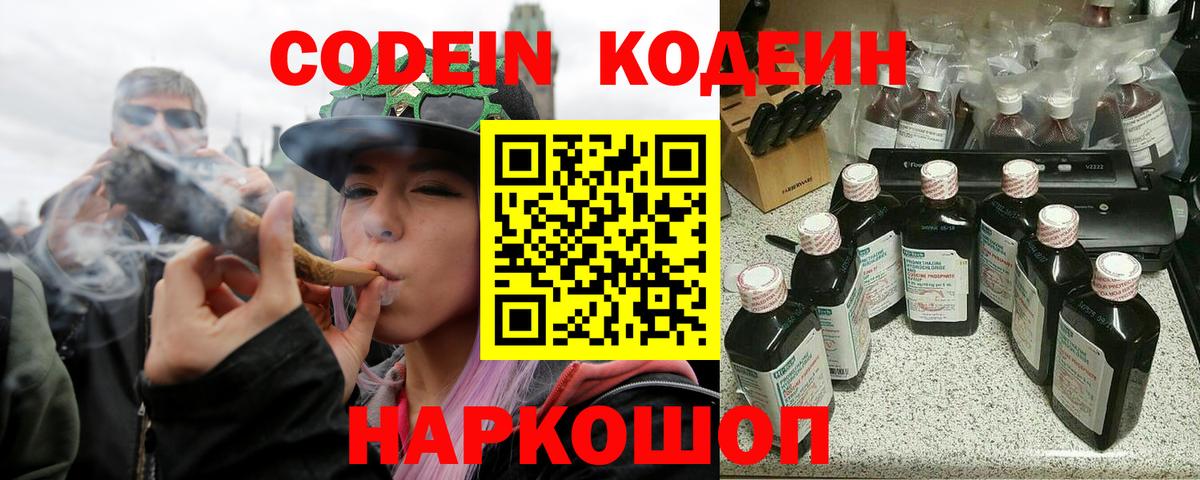 Codein Purple Drank  Вход с VPN  Камышлов 
