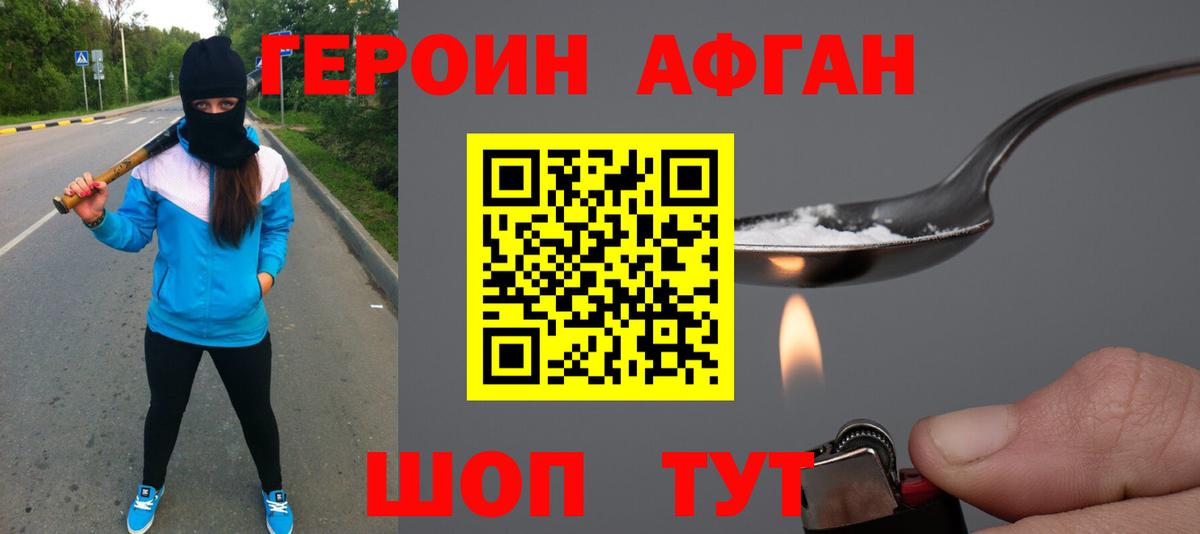 Камышлов  Героин хмурый  Вход с VPN 