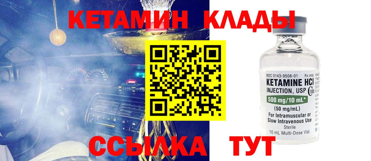 Кетамин VHQ Камышлов