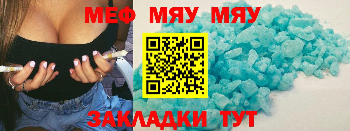 Камышлов  МЯУ-МЯУ мука  Мефедрон кристаллы  Меф  Вход с VPN 