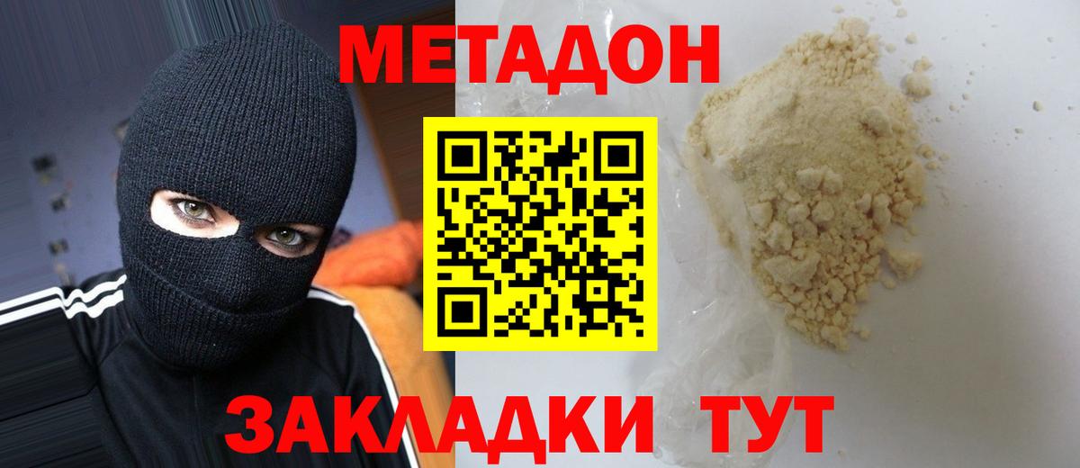 МЕТАДОН мёд  Вход с VPN  Камышлов 